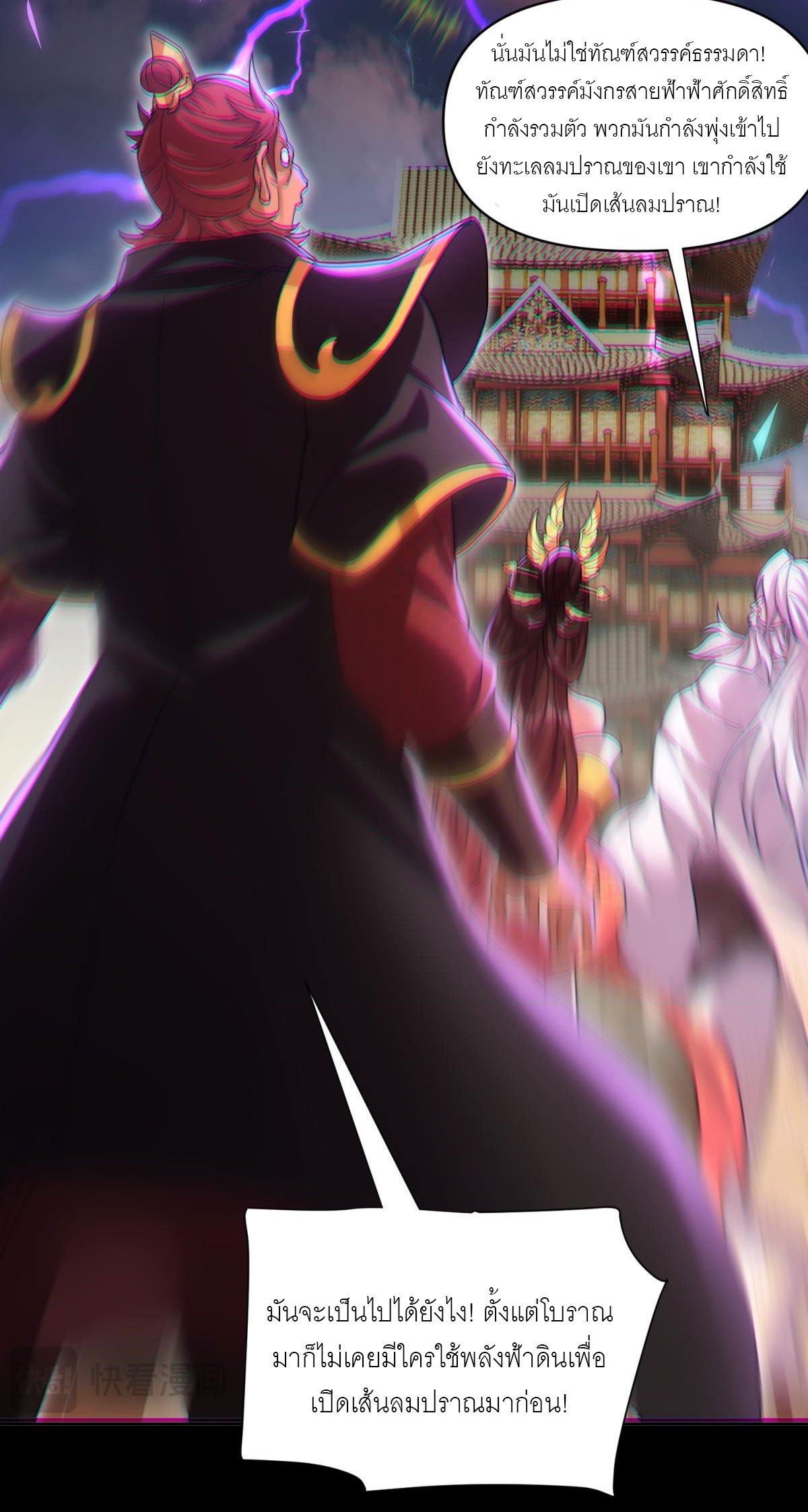 ไร้เทียมทาน จักรพรรดินีผู้เป็นภรรยาข้ายังตกตะลึง ตอนที่ 5 หน้า 38