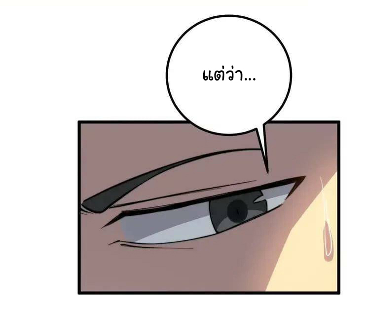 Bad Hand Witch Doctor สุดยอดพ่อมดหมอผี ตอนที่ 258 หน้า 16