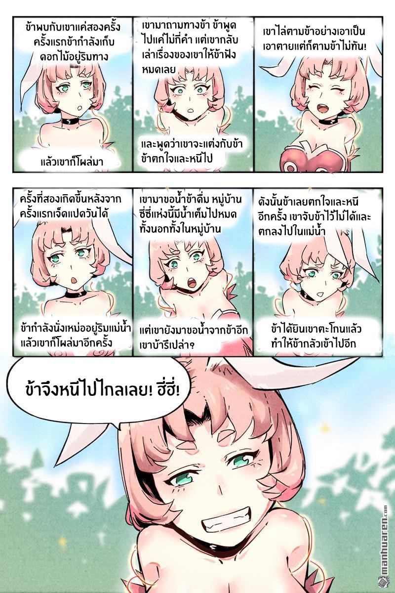 Song of Taoists and Fairies ตอนที่ 16 หน้า 4