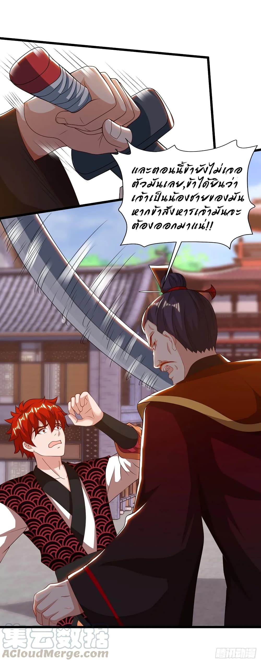 Dominate The Three Realms ตอนที่ 68 หน้า 13