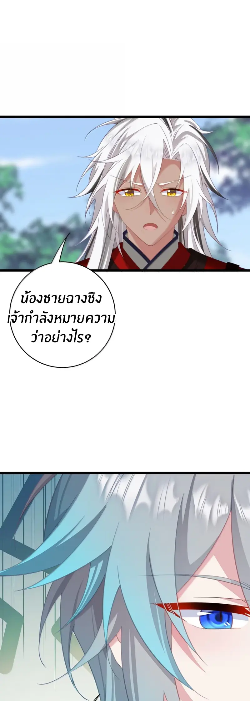 Crash into the body of the emperor's daughter ตอนที่ 61 หน้า 26