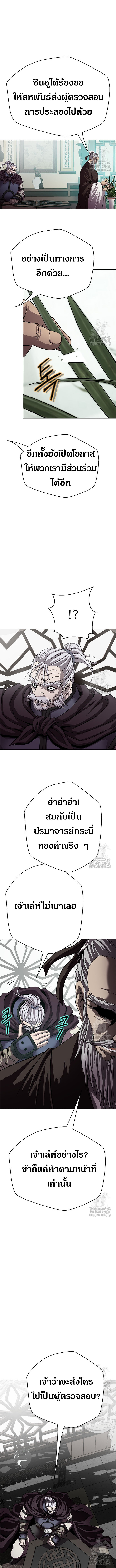 Invincible Territory ตอนที่ 27 หน้า 12