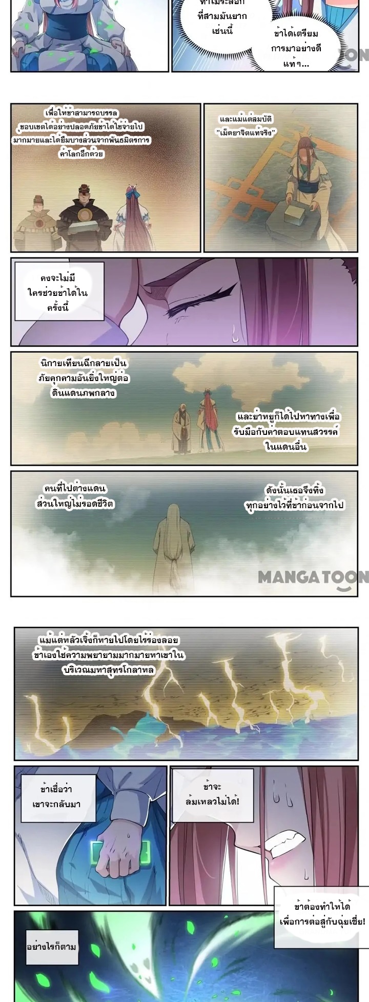 ร้อยเทพ ตอนที่ 15 หน้า 3