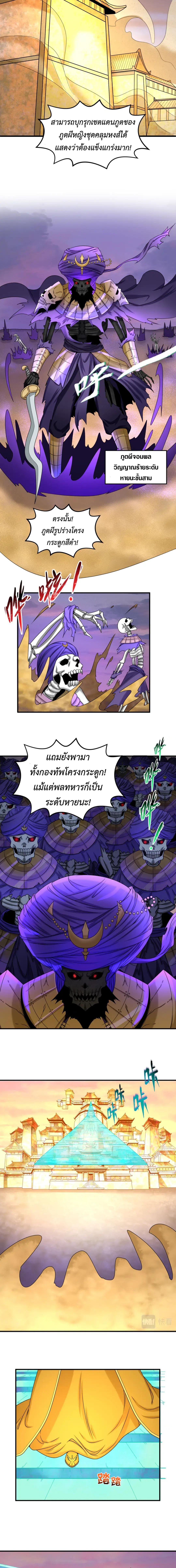 Era of the Haunted - ยุคสมัยแห่งภูตผี ตอนที่ 83 หน้า 3