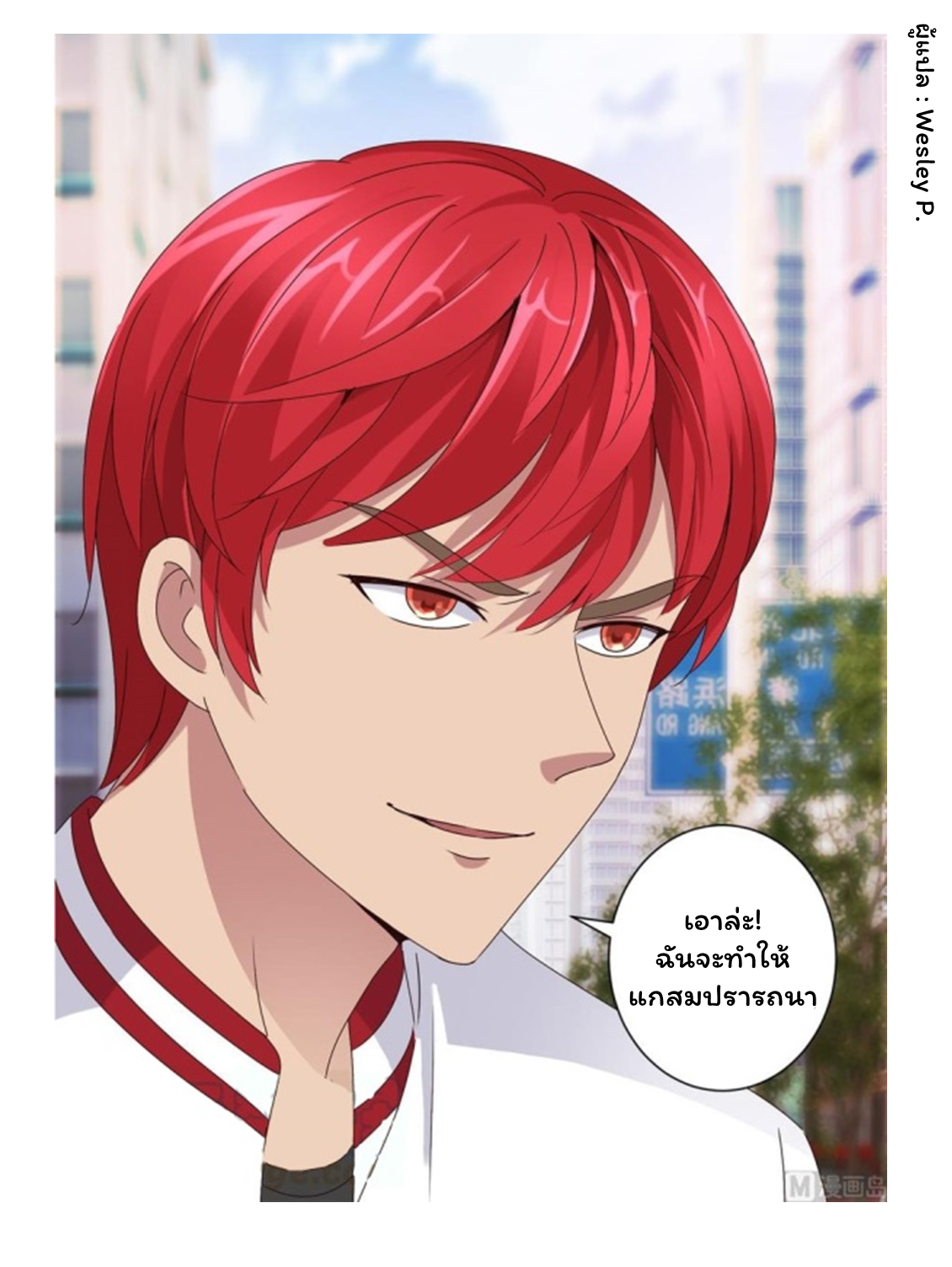 ระบบพระเจ้า ตอนที่ 97 หน้า 6