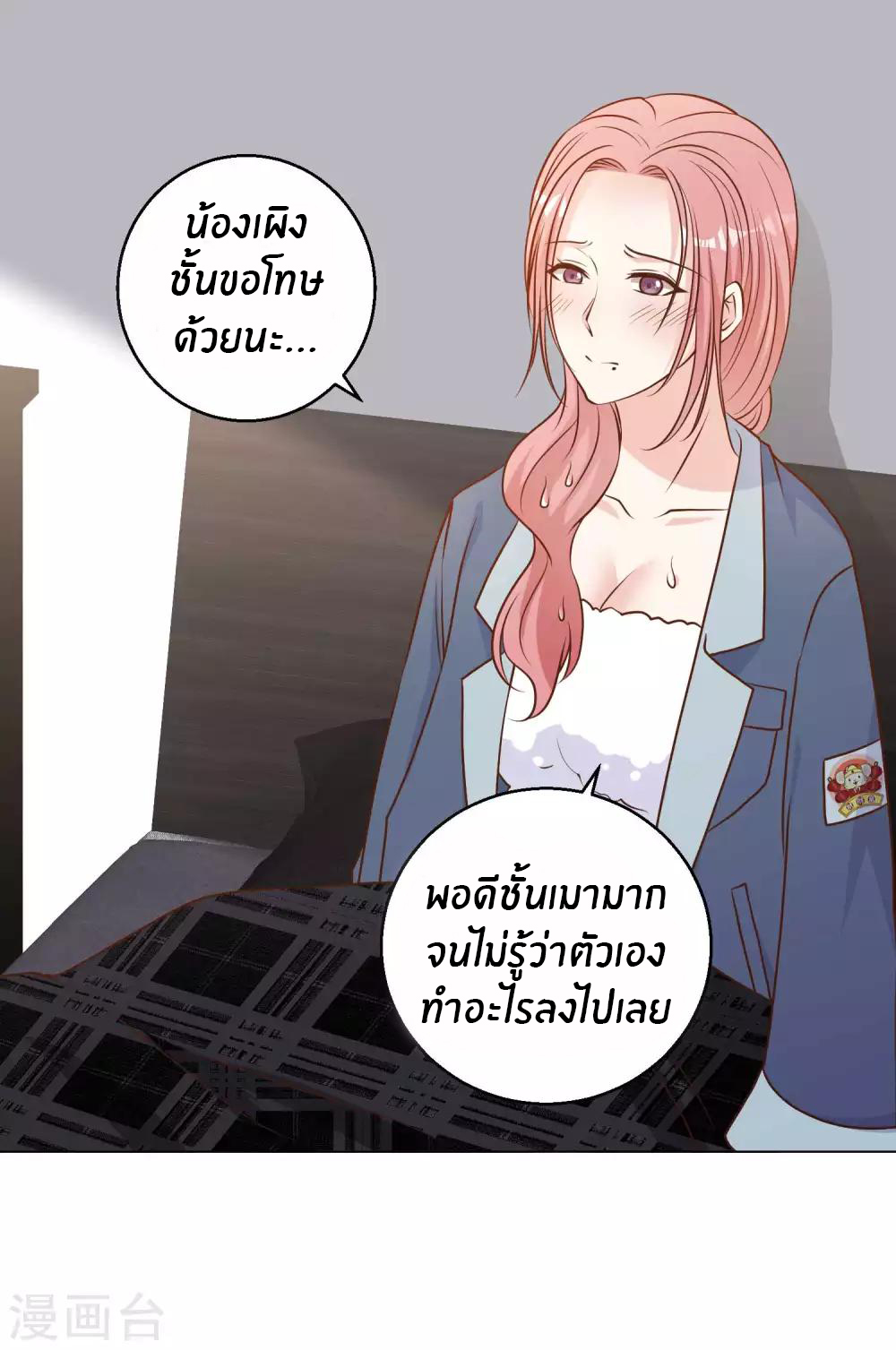 God Fisherman ตอนที่ 13 หน้า 2