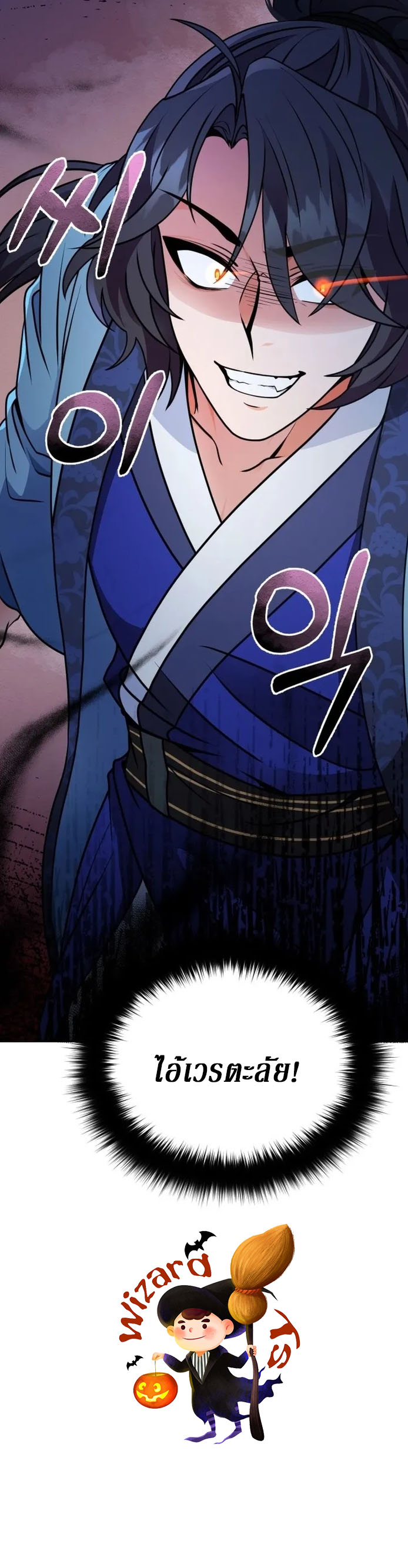 Sword Breaker ตอนที่ 3 หน้า 6