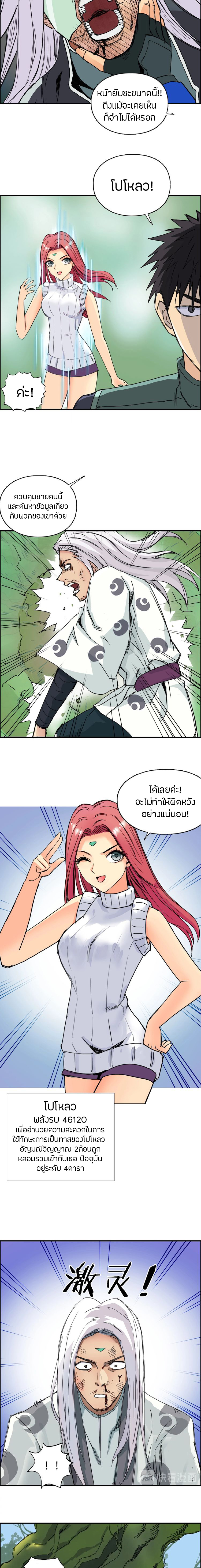 Super Cube ตอนที่ 159 หน้า 4