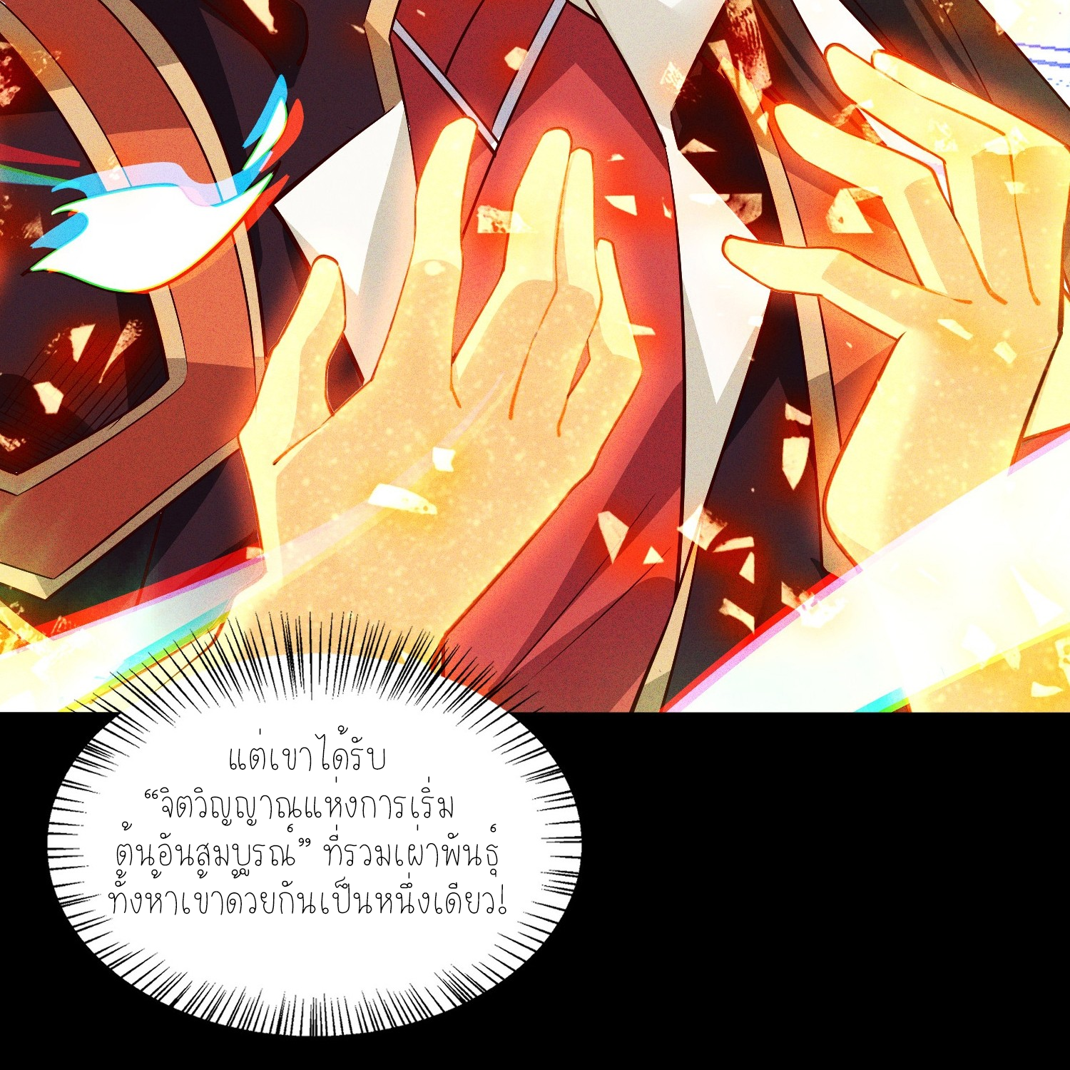 กลับมีพลังพระเจ้าสูงสุด ตอนที่ 1 หน้า 47