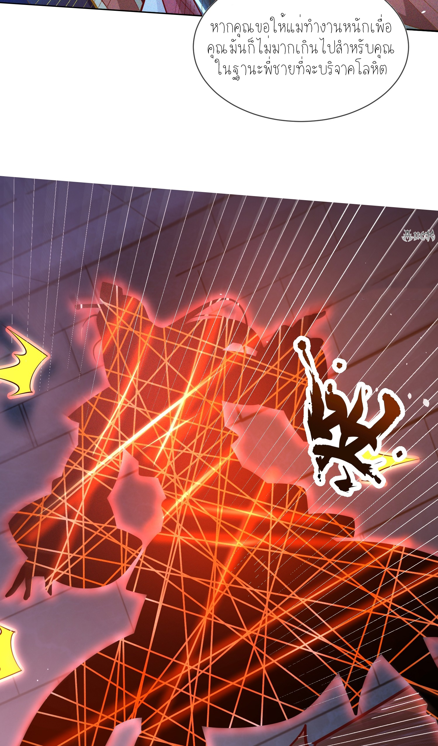 กลับมีพลังพระเจ้าสูงสุด ตอนที่ 8 หน้า 25