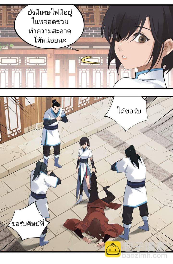 มหาเทพนักจิบชา ตอนที่ 2 หน้า 5