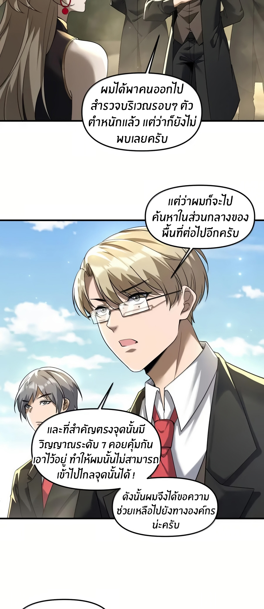 During the live broadcast, I proposed to the female ghost - she really agreed?! ตอนที่ 80 หน้า 33