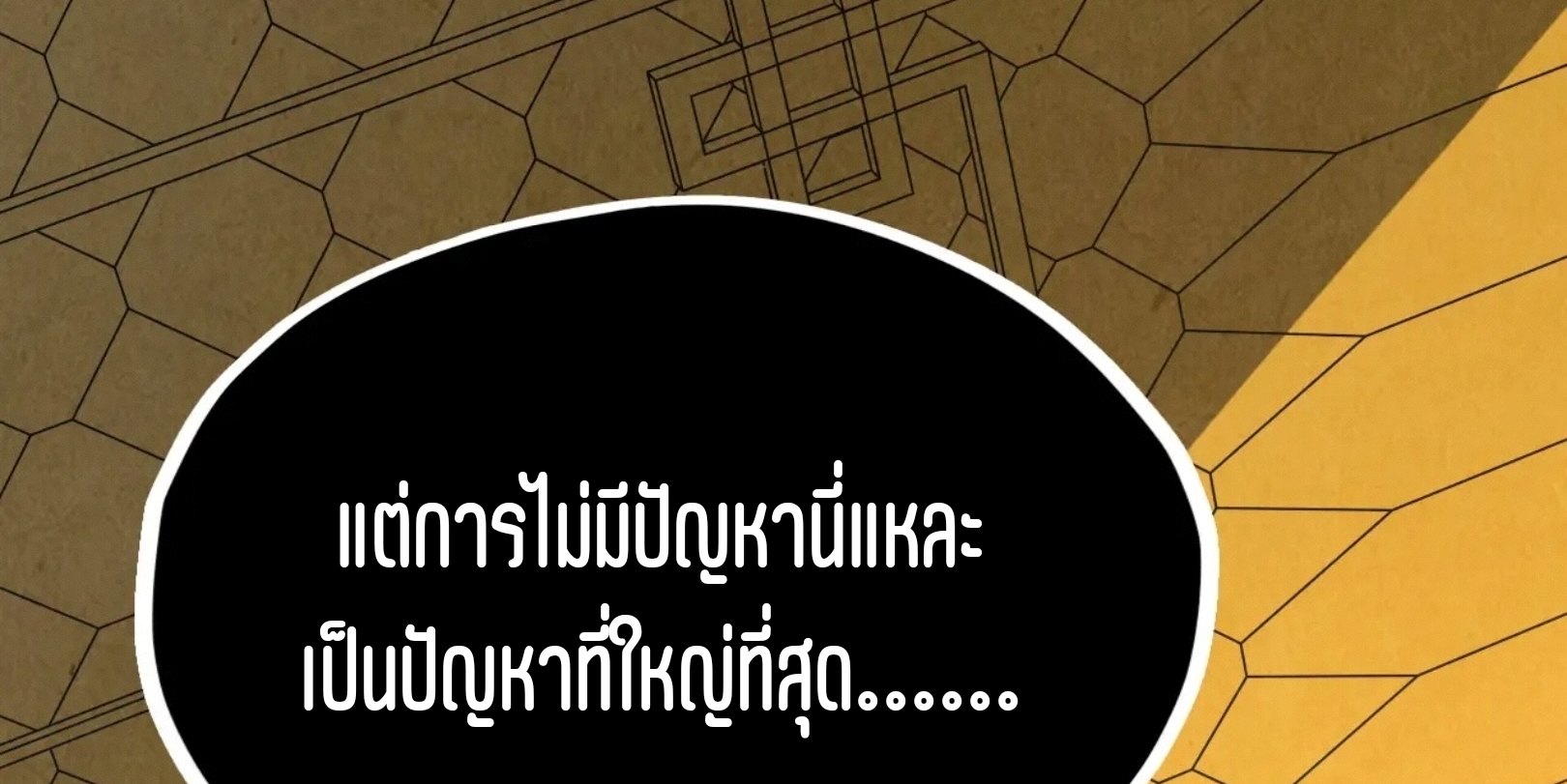 มหาเทพนิรันดร์กาล ตอนที่ 113 หน้า 57