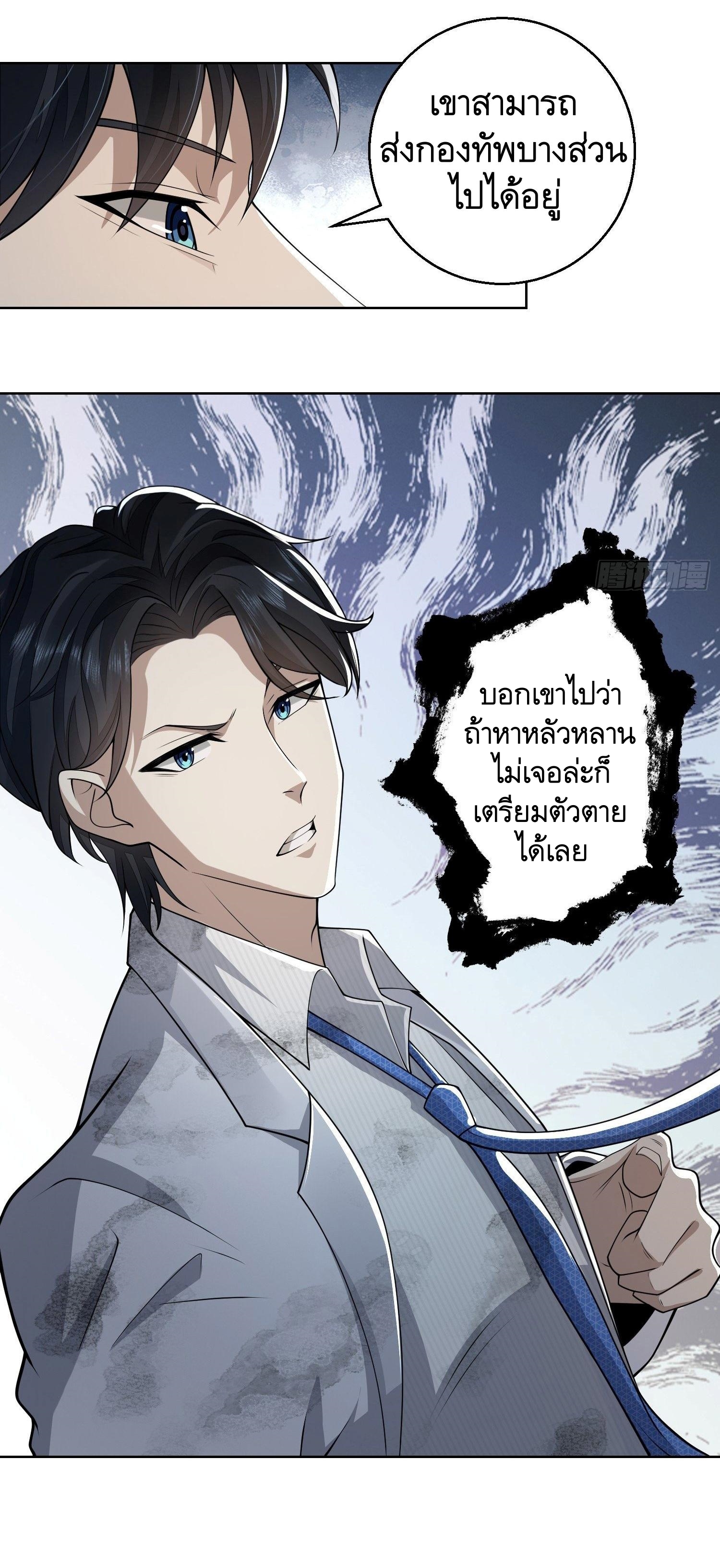 THE FIRST ORDER ตอนที่ 59 หน้า 37