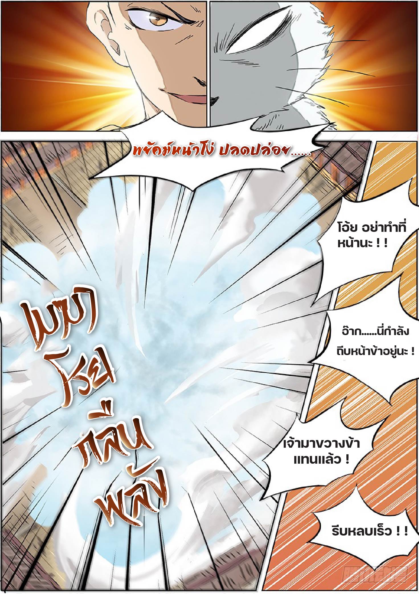 ปรมาจารย์วิญญาณ ตอนที่ 4 หน้า 2