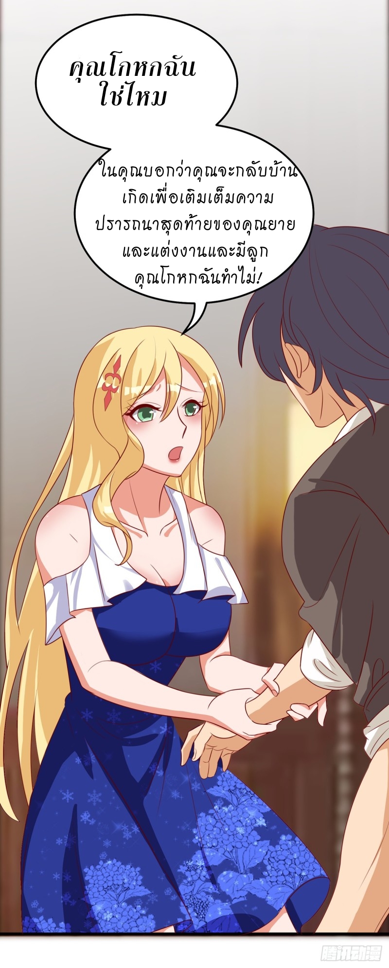 super genius doctor ตอนที่ 20 หน้า 4