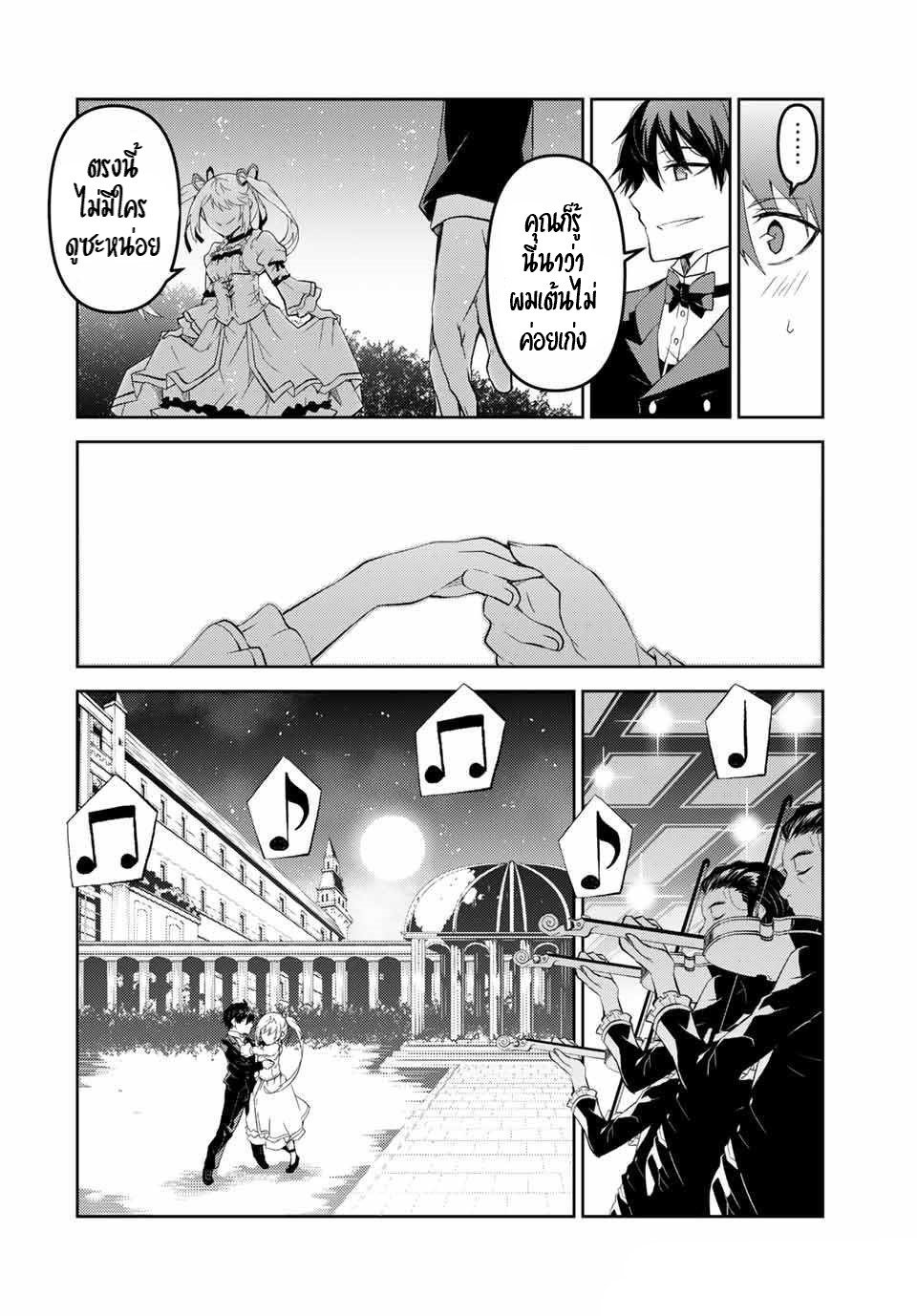 FUGUUSHOKU “KAJISHI” DAKEDO SAIKYOU DESU อาชีพสุดอ่อน(ช่างตีเหล็ก)แต่โคตรโกง ตอนที่ 43 หน้า 11