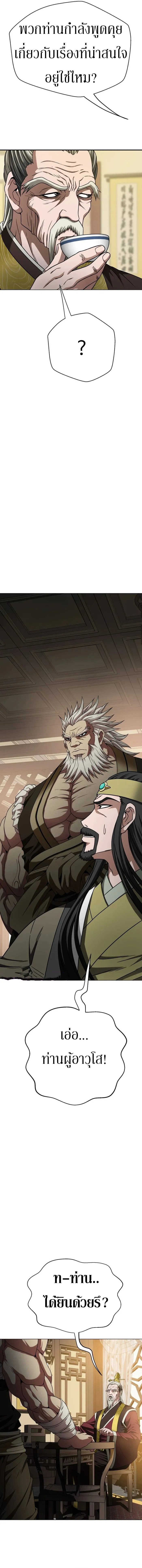 Invincible Territory ตอนที่ 4 หน้า 9