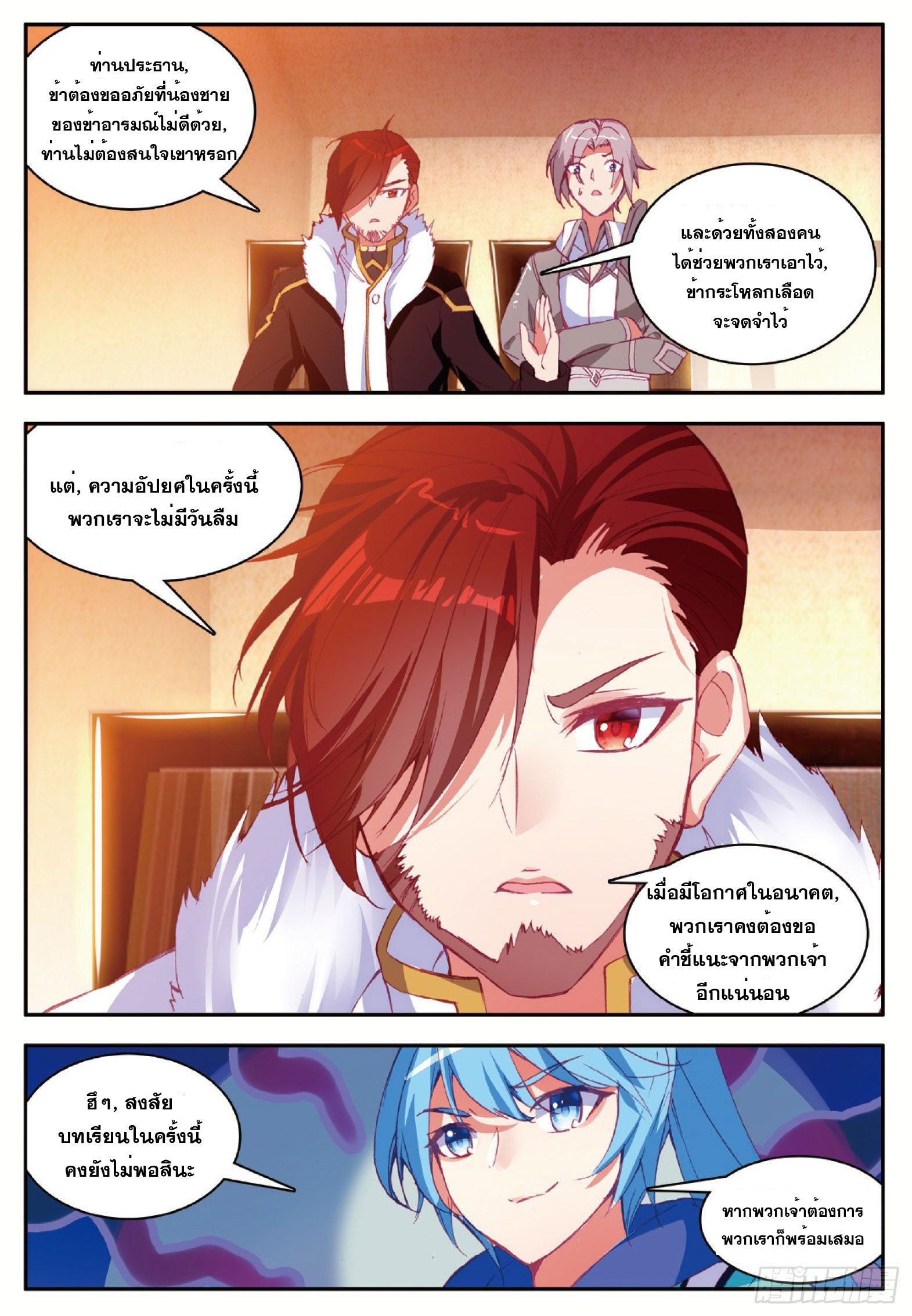 Shanlian de Sishen ยมทูตผู้เมตตา ตอนที่ 15 หน้า 13