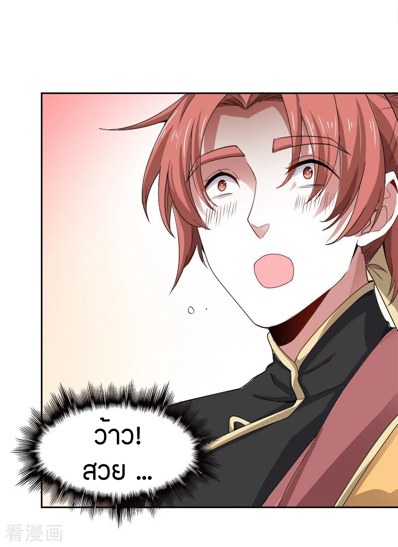 One Sword Reigns Supreme ตอนที่ 49 หน้า 6