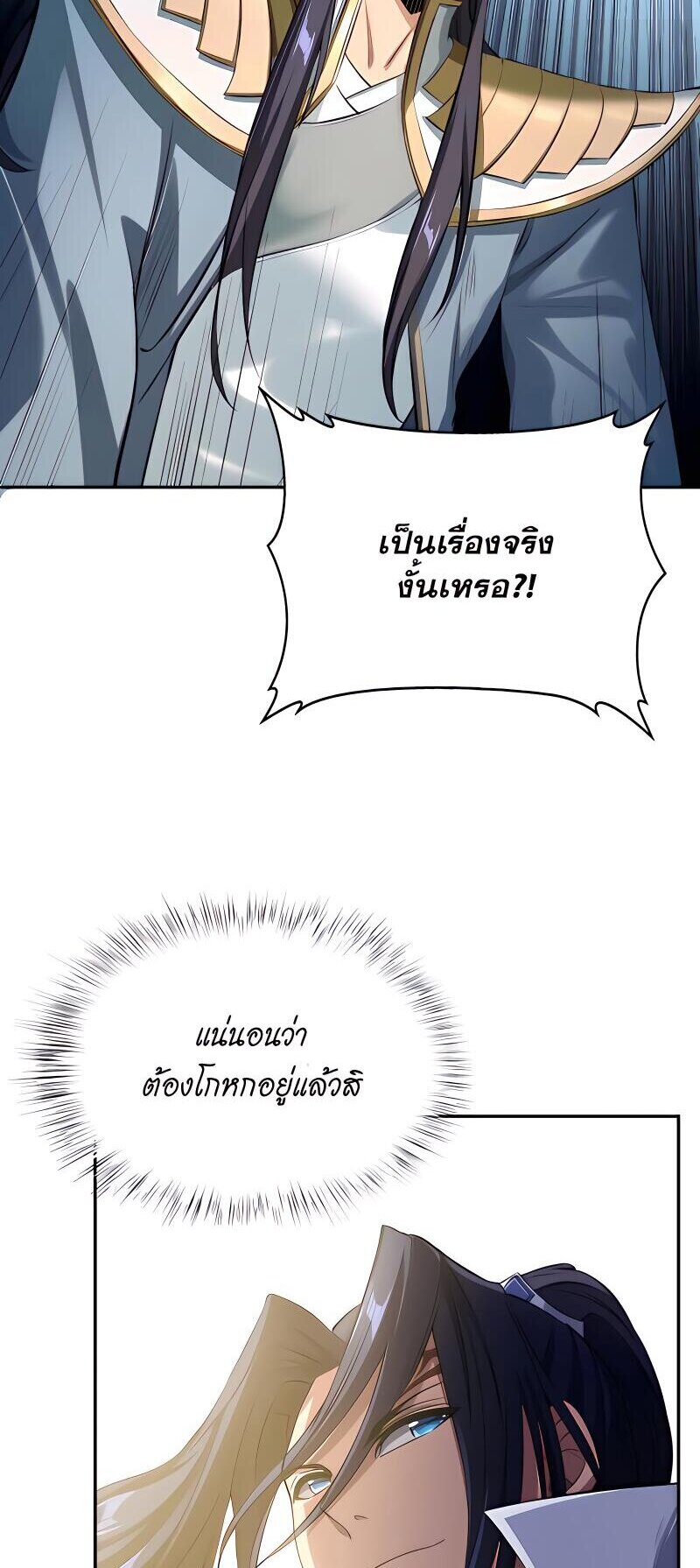 Starting with the Transmigration เกิดใหม่ในต่างโลกกับระบบคำสาปมรณะ (ชนจีน) ตอนที่ 6 หน้า 32