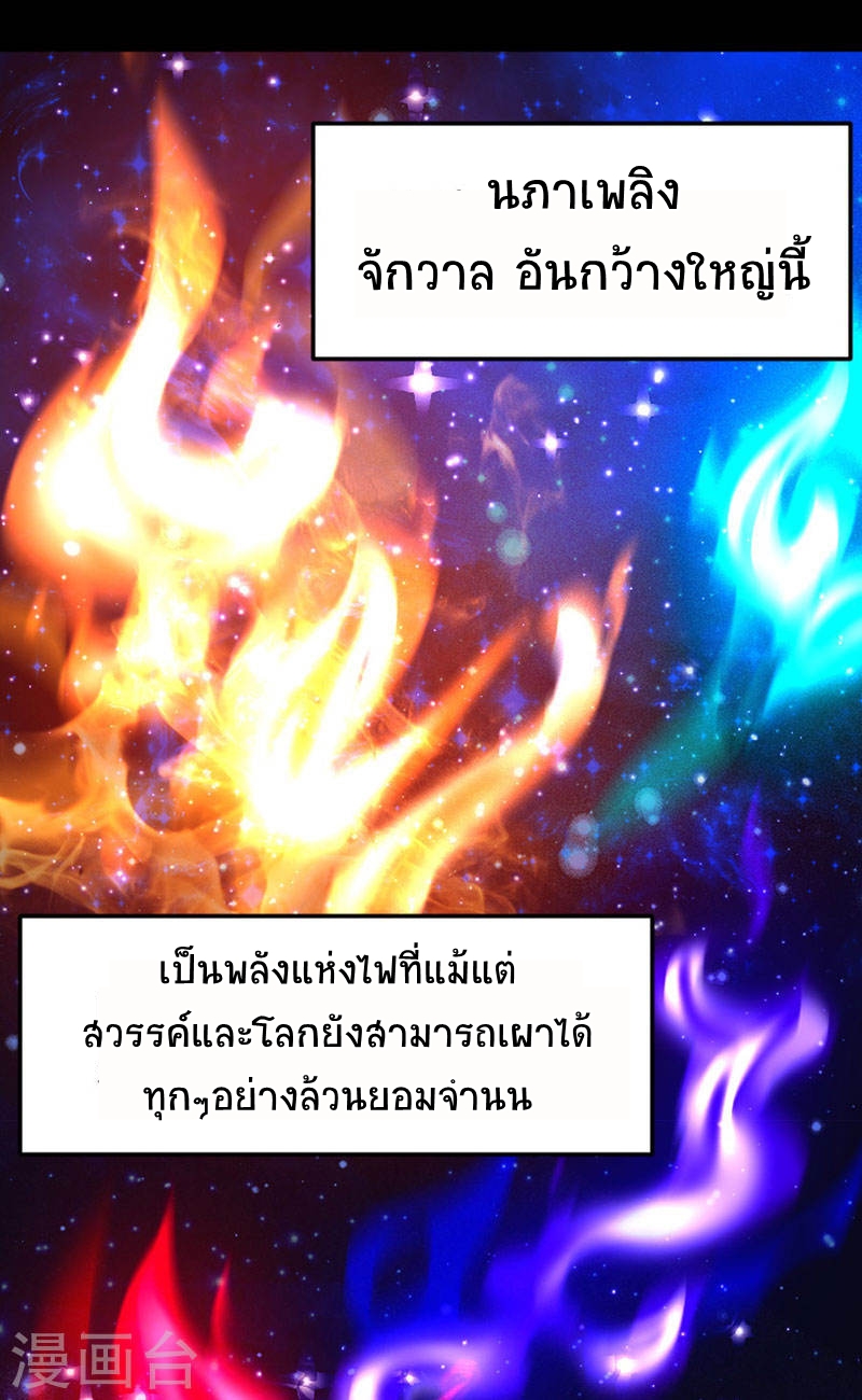 การกลับมาของจักพรรดิ์ ตอนที่ 42 หน้า 9
