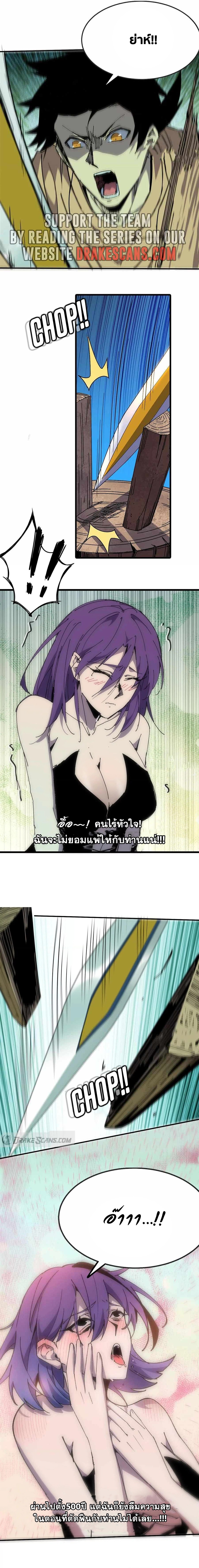ราชินีปีศาจ (勇者X女魔王) ตอนที่ 69 หน้า 8
