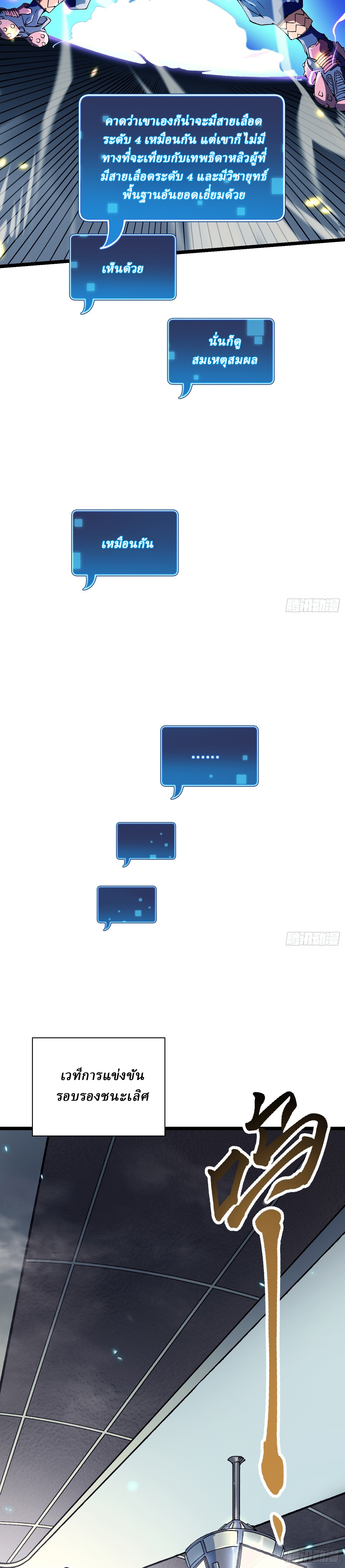 Martial Evolution: Start by Awakening the King of Monsters ตอนที่ 8 หน้า 17