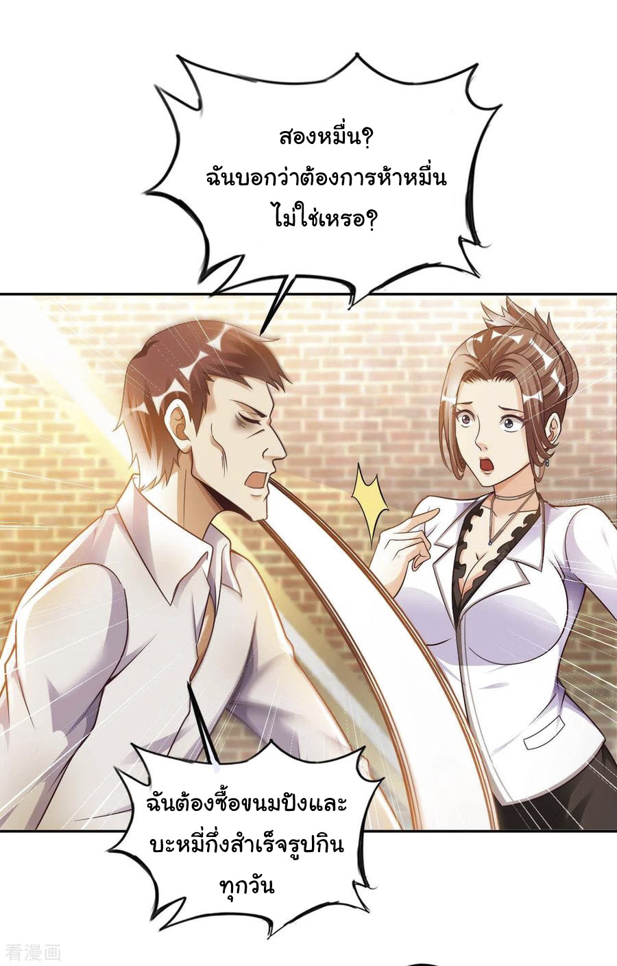 อาจารย์ของผม โคตรจะเทพ (My Master Is A God Of Cultivators) จบ ตอนที่ 18 หน้า 14