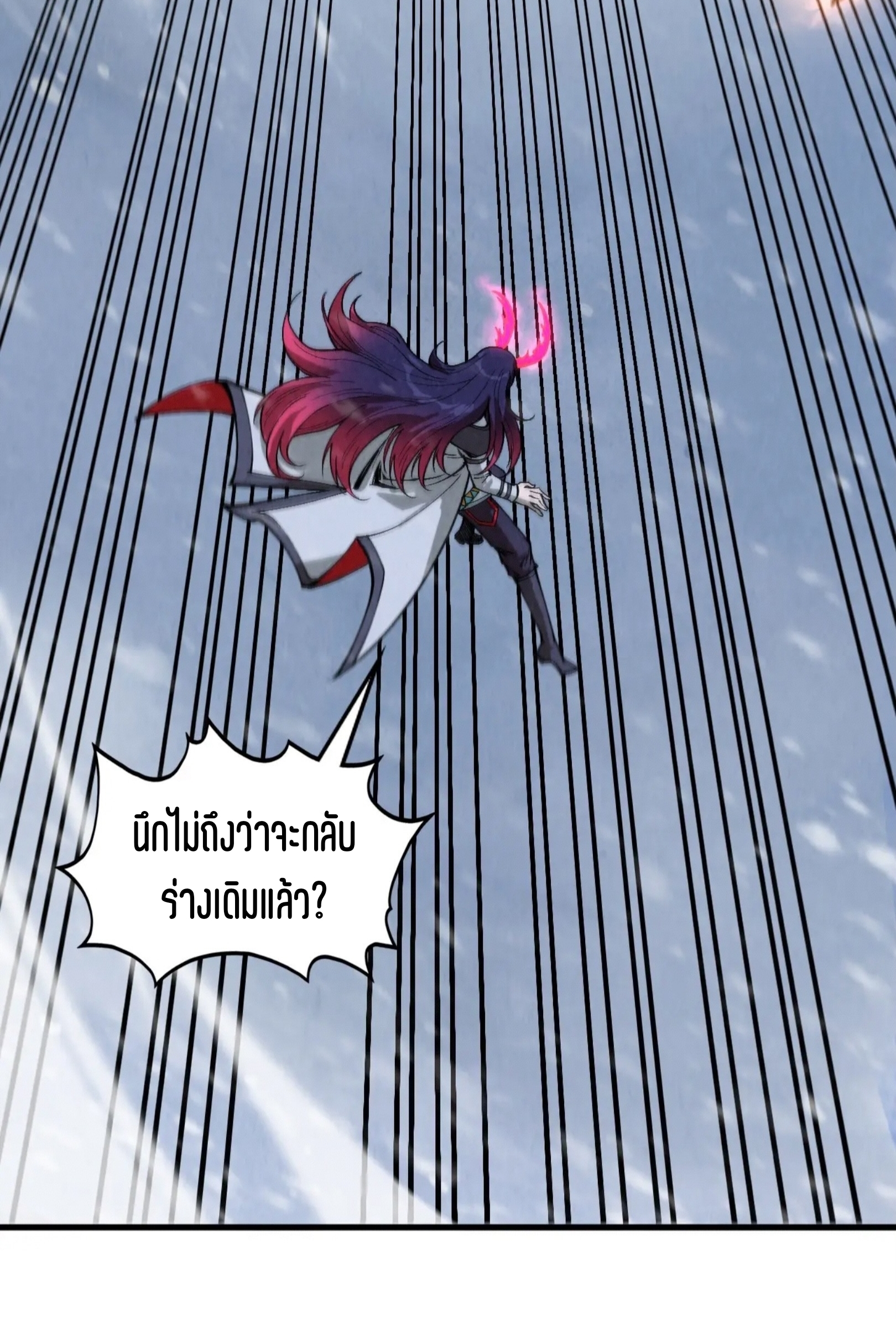 มหาเทพนิรันดร์กาล ตอนที่ 254 หน้า 55