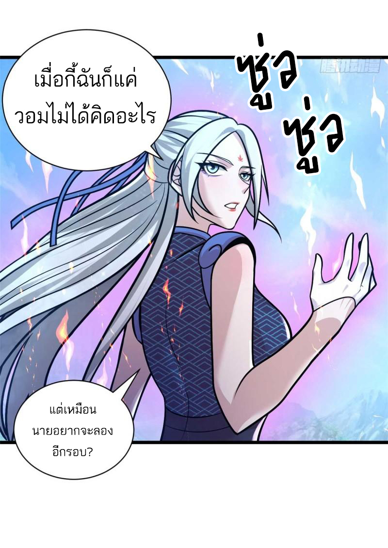 โคตรเทพร้านสัตว์อสูร ตอนที่ 51 หน้า 53