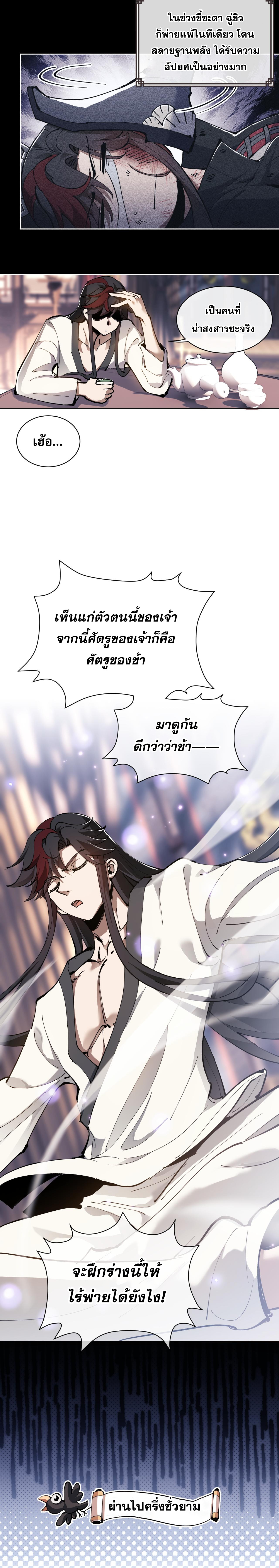 อาจารย์ ศิษย์บ้าขอกบฎนะขอรับ ตอนที่ 1 หน้า 23