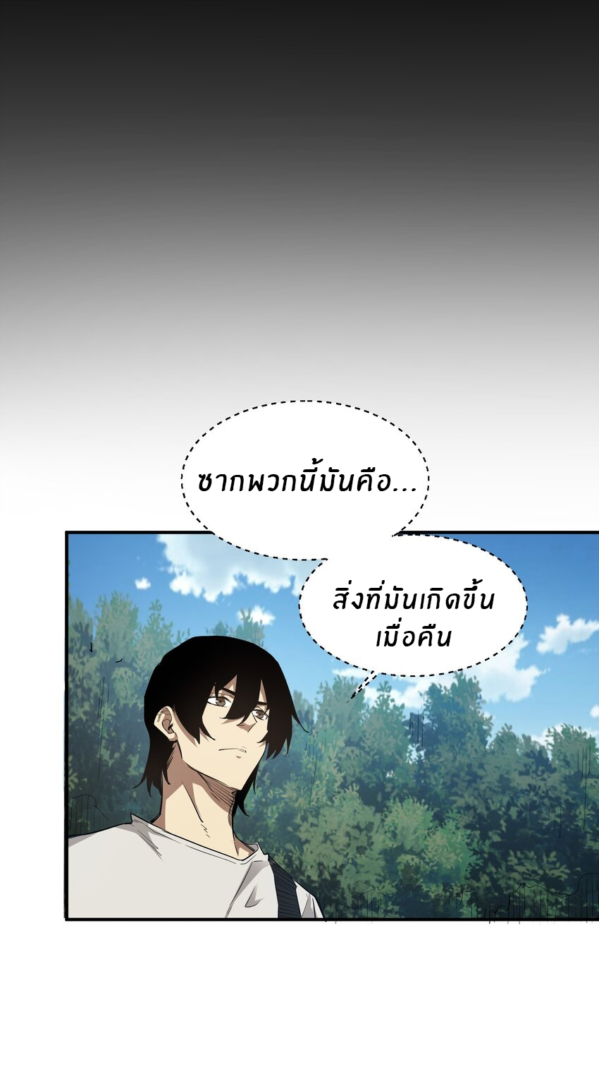 (ทันต้นฉบับ)The catastrophe of the doomsday, the rebirth of me turned the whole family into a boss! ตอนที่ 26 หน้า 17