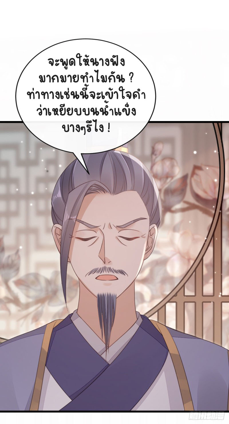 ระบบเปลี่ยนชะตายัยตัวร้าย ตอนที่ 53 หน้า 19