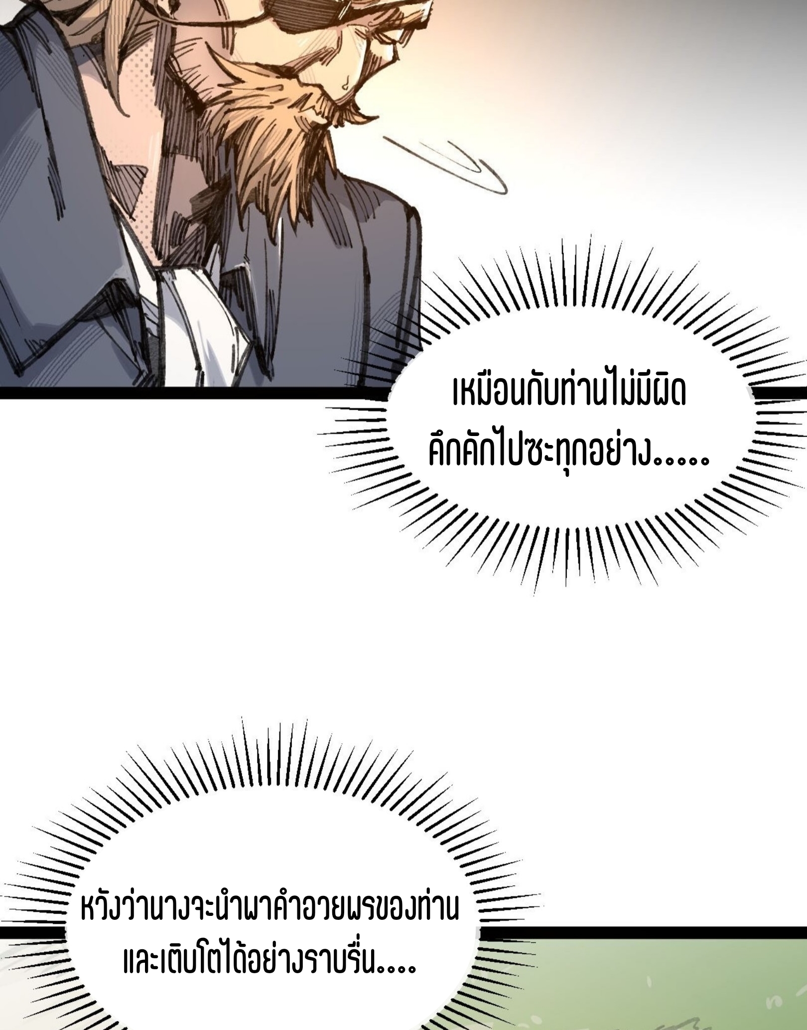 เจ้าหญิงไร้ค่า LV999 ตอนที่ 9 หน้า 68