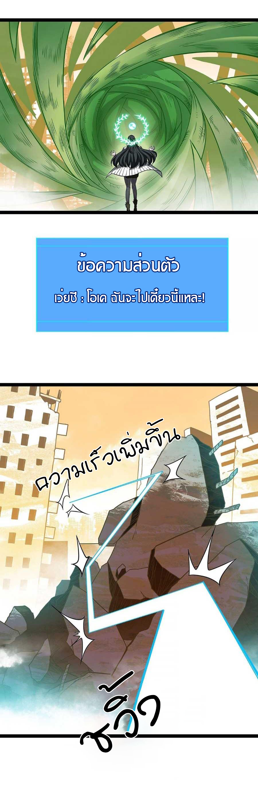 It all starts with playing game seriously ตอนที่ 77 หน้า 6