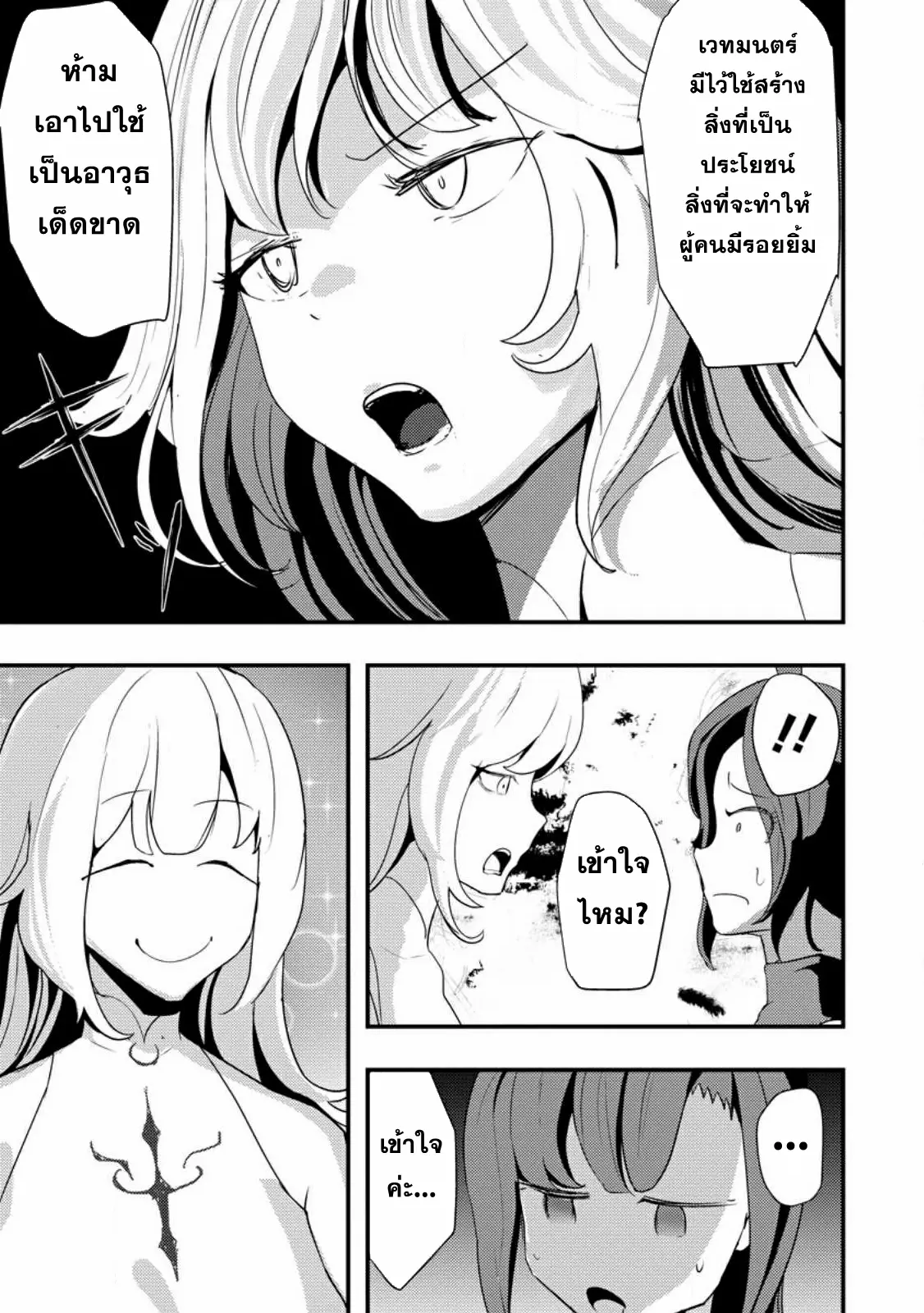 Doumo, Yuusha no Chichi desu. ~Kono Tabi wa Gusoku ga Gomeiwaku o Kakete, Moushiwake Arimasen.~ ตอนที่ 4 หน้า 17