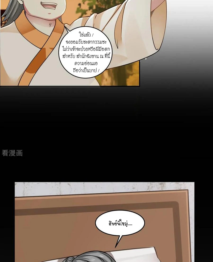 Chaos Alchemist (วิบัติการณ์เทพเซียนโอสถ) ตอนที่ 1 หน้า 13