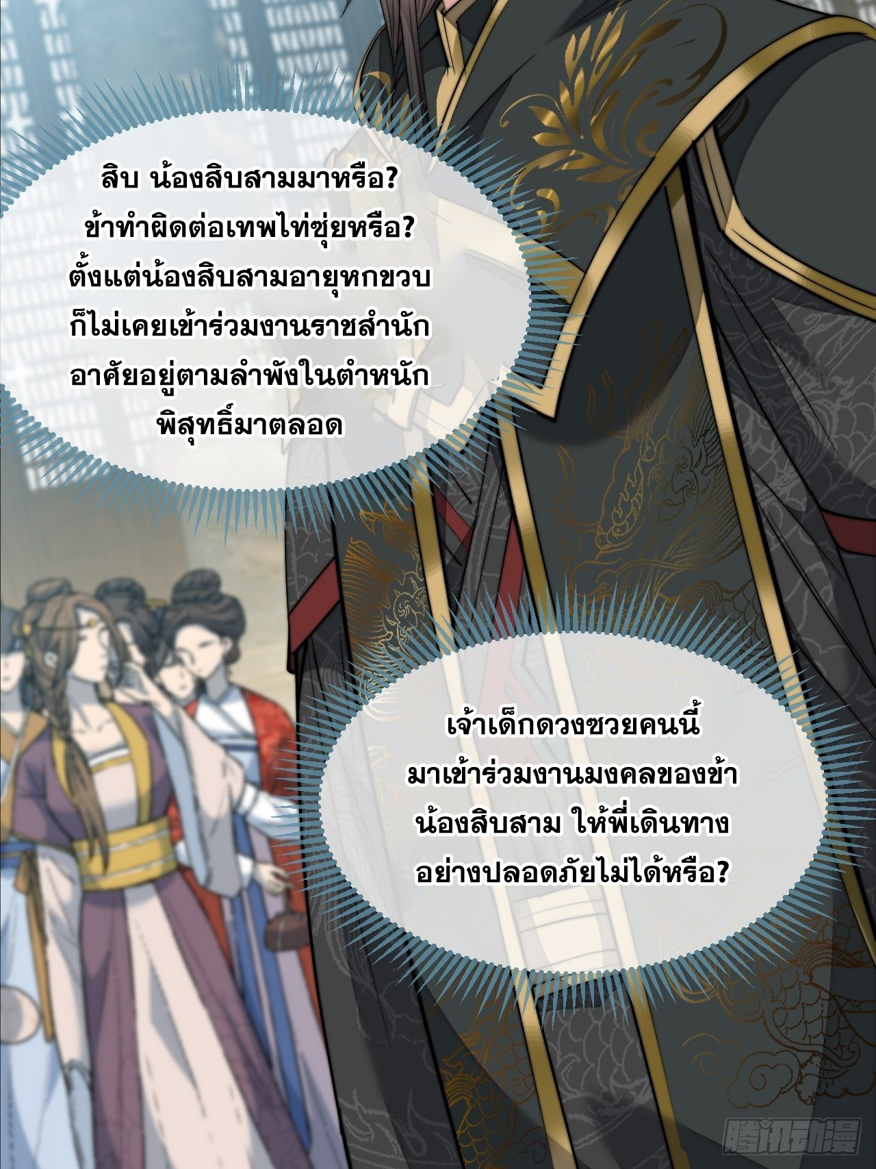 บุรุษที่มีโชค คงไม่ใช่ข้าแล้วแหละ ตอนที่ 46 หน้า 12
