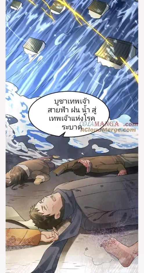 ฉันมีเซฟเฮาว์ในวันโลกาวินาศ ตอนที่ 211 หน้า 14