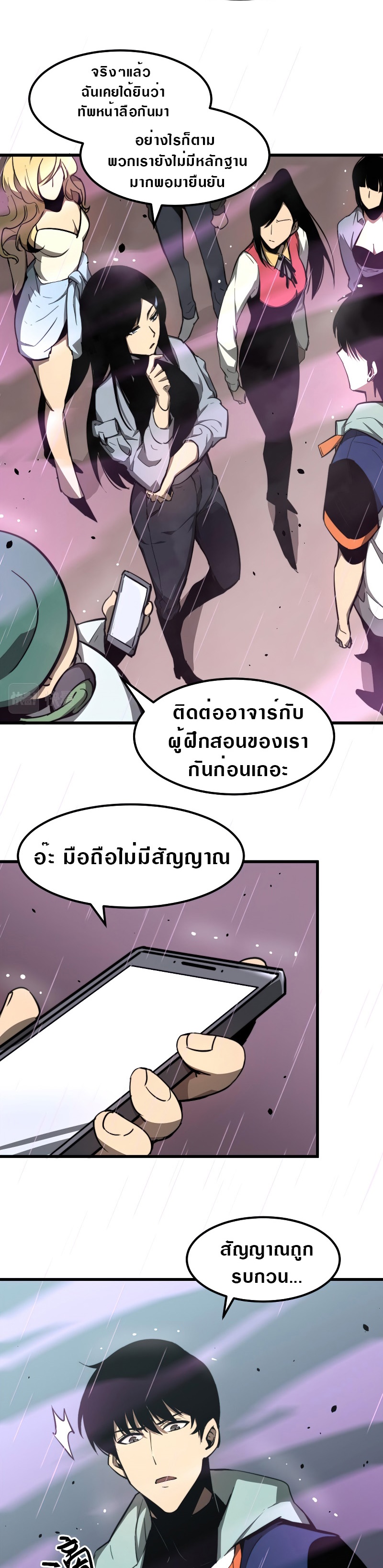 Super Evolution ตอนที่ 42 หน้า 14