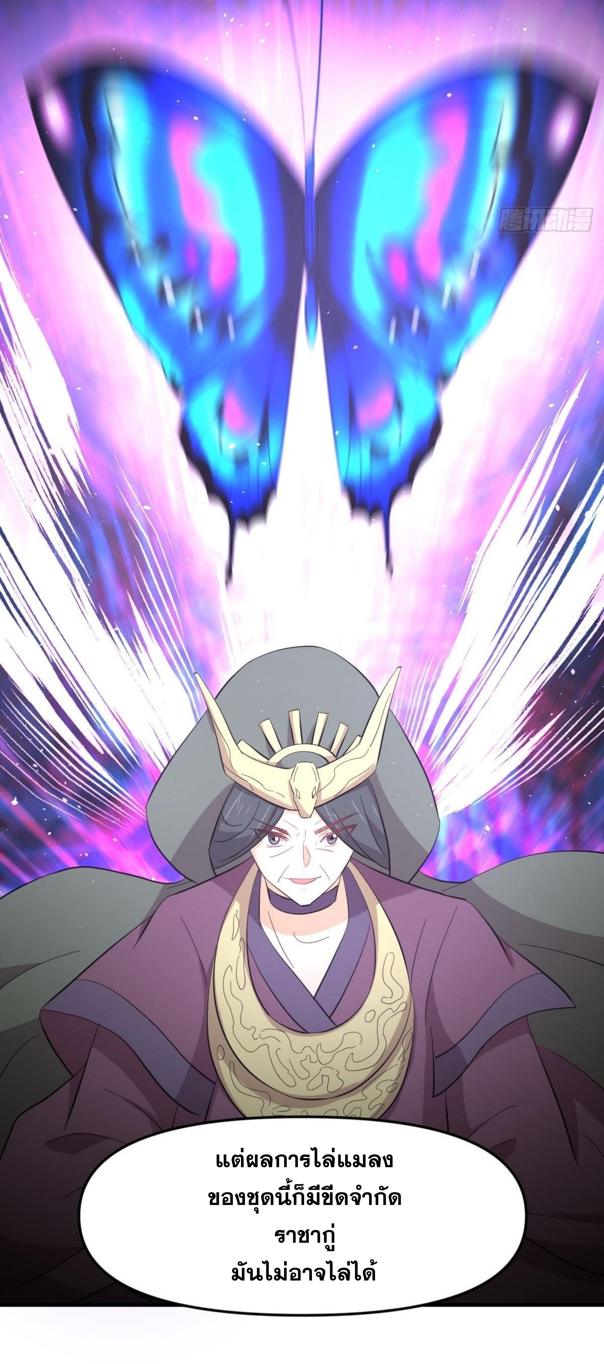 Immortal Swordsman in The Reverse World ข้าเซียนกระบี่ไม่เกาะสตรี ตอนที่ 335 หน้า 46