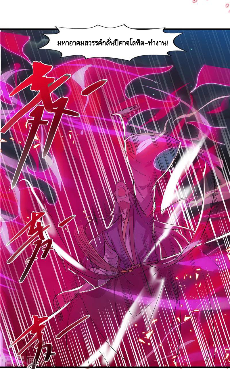 จักรพรรดิสวรรค์จุติ ตอนที่ 53 หน้า 5