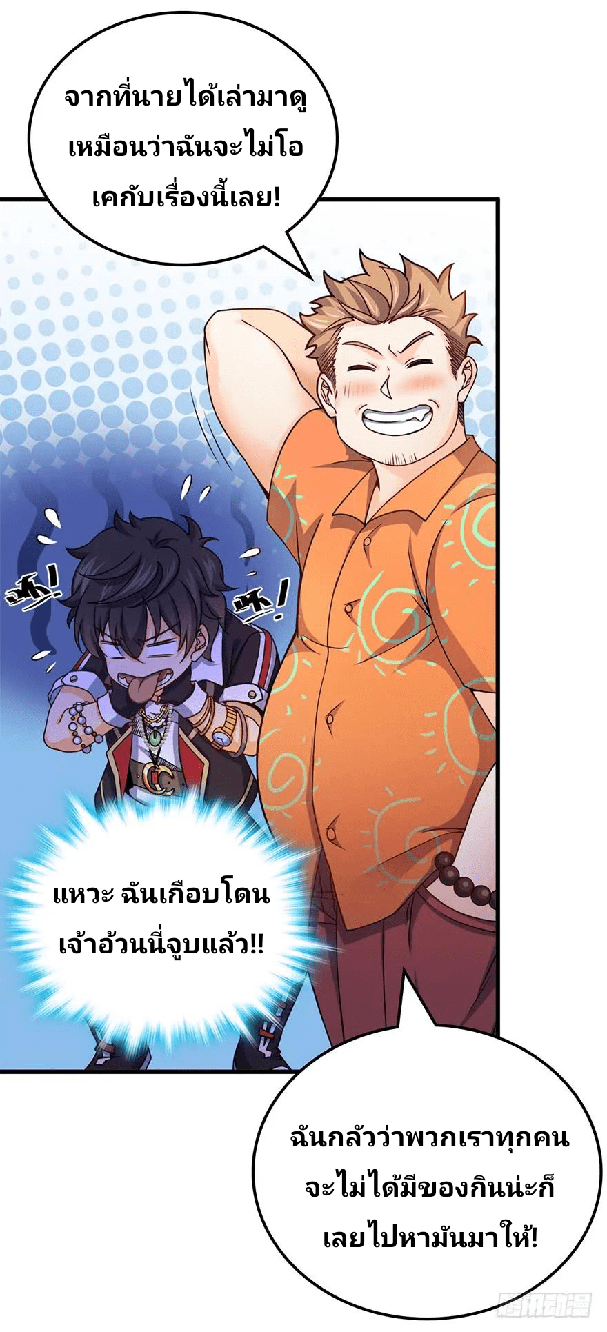 The new life of the Kuan King-ชีวิตใหม่ของราชาจอมกวน ตอนที่ 41 หน้า 44