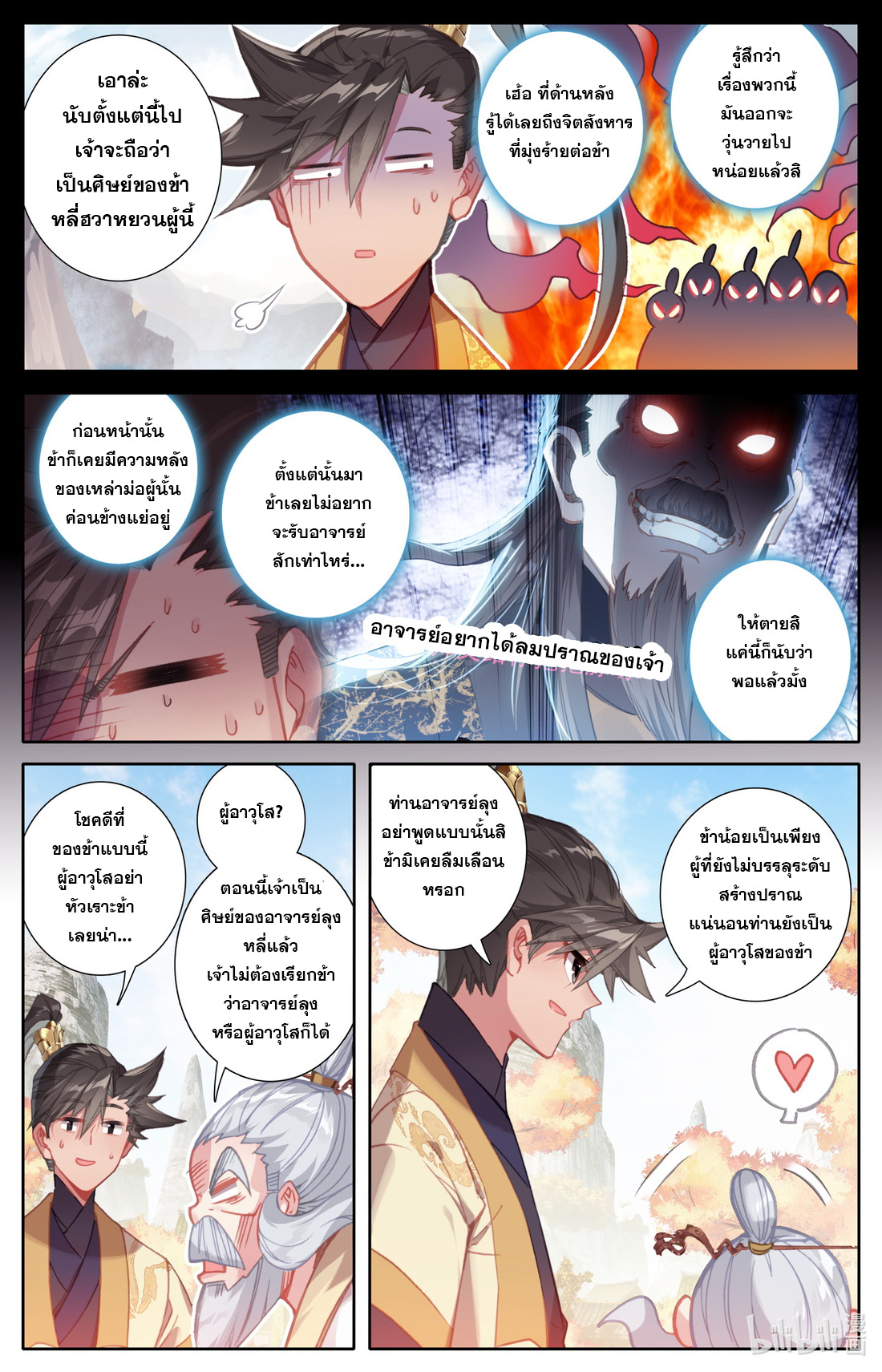 A record of a mortal's journey to immortality(ทันจีน) ตอนที่ 109 หน้า 7