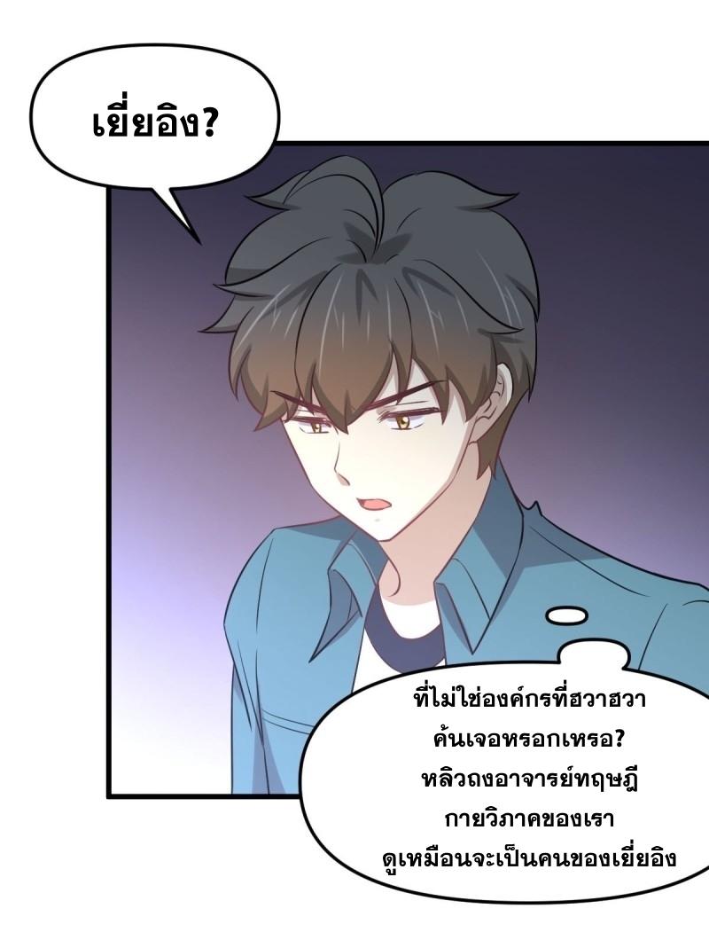 Immortal Swordsman in The Reverse World ข้าเซียนกระบี่ไม่เกาะสตรี ตอนที่ 256 หน้า 24