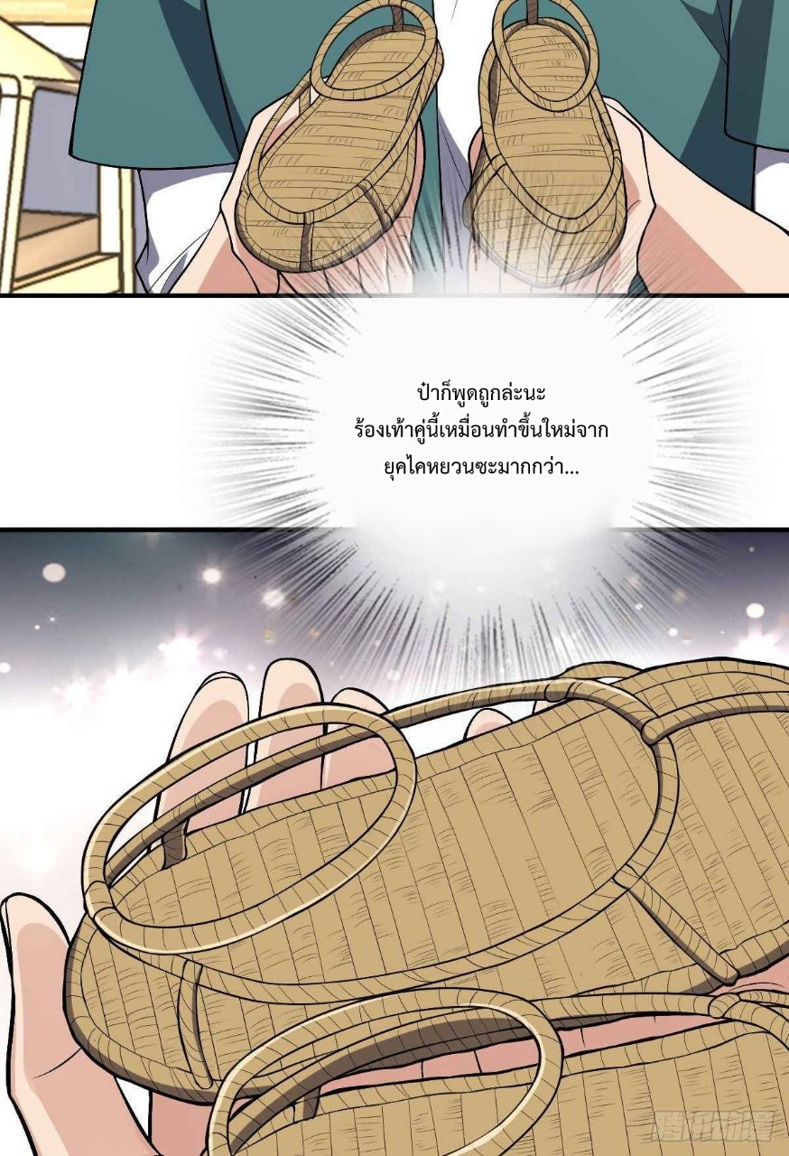 ภรรยาผมเป็นผู้ฝึกตนเมื่อพันปีก่อน ตอนที่ 21 หน้า 4