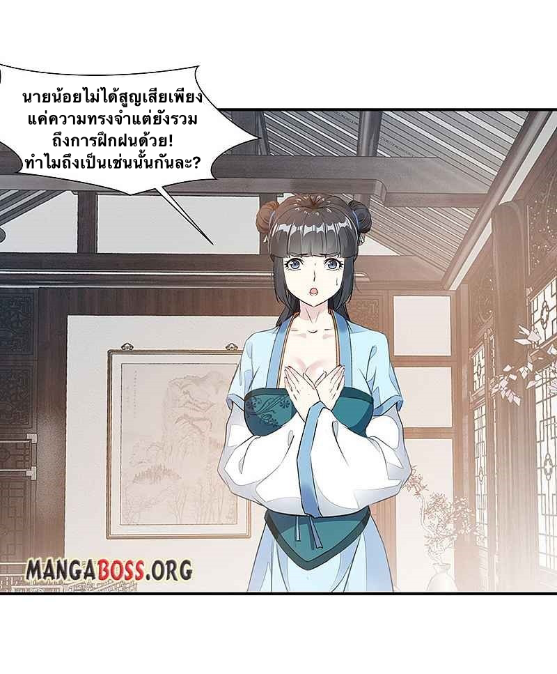 ข้ากลายเป็นผู้เป็นอมตะที่ยิ่งใหญ่ ตอนที่ 3 หน้า 12