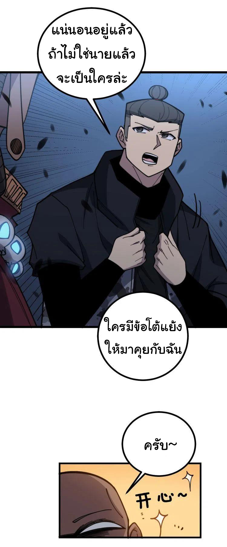 Bad Hand Witch Doctor สุดยอดพ่อมดหมอผี ตอนที่ 219 หน้า 5