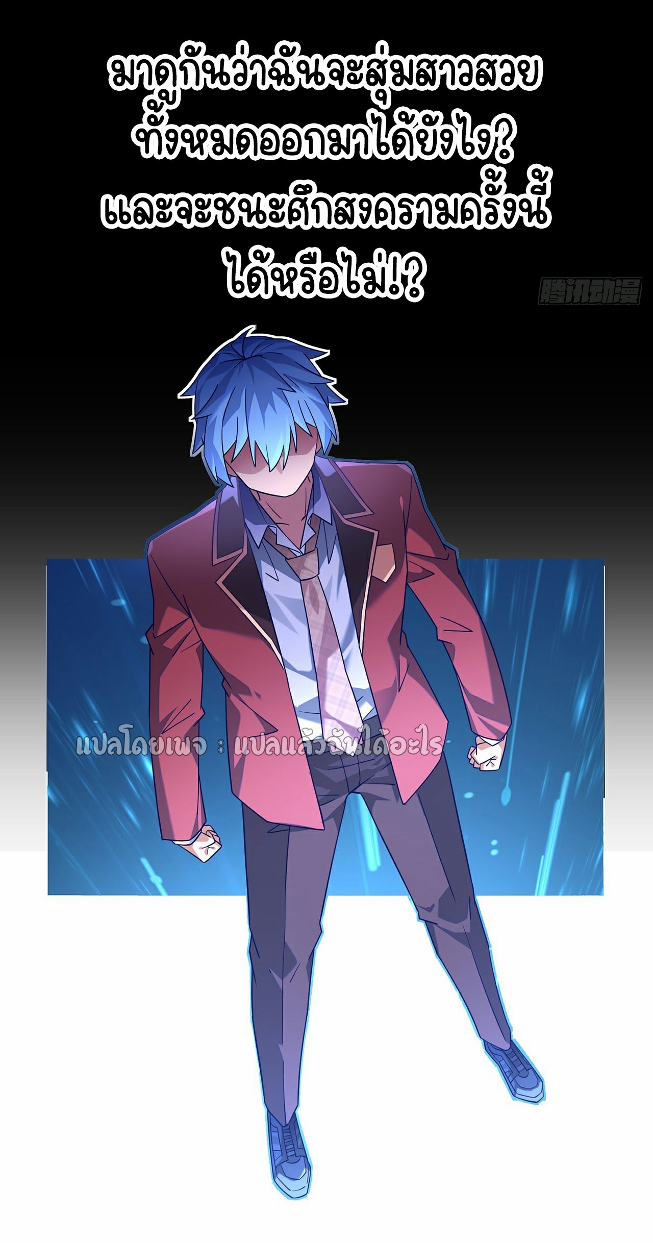 ระบบสุ่มการ์ดอัญเชิญสาวสวย ตอนที่ 1 หน้า 11